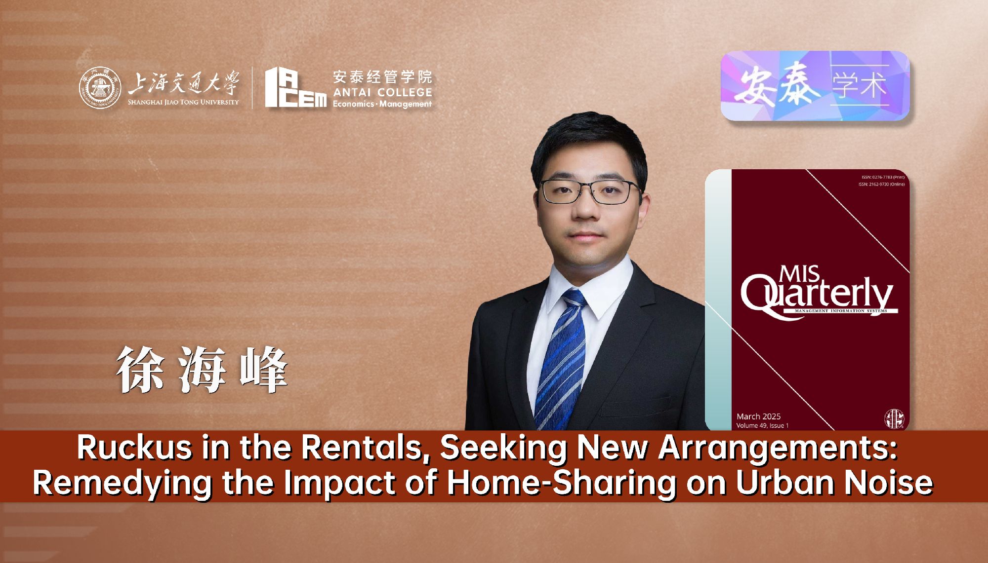 365官网徐海峰副教授在MIS Quarterly上发表论文