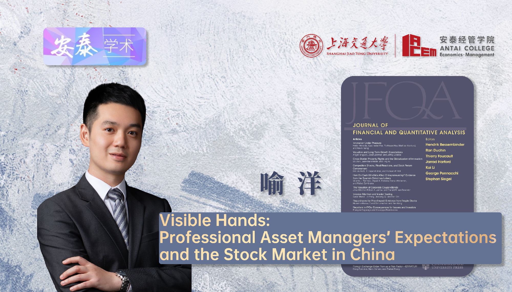 365官网喻洋副教授在JOURNAL OF FINANCIAL AND QUANTITATIVE ANALYSIS上发表论文