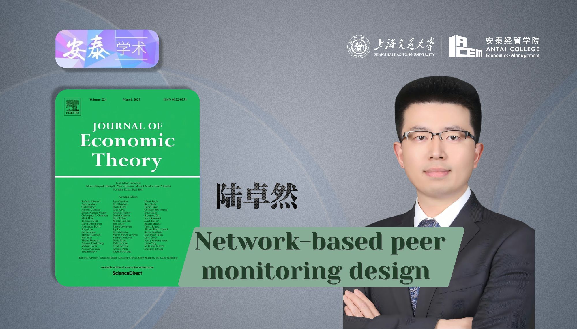 365官网陆卓然助理教授在Journal of Economic Theory上发表论文