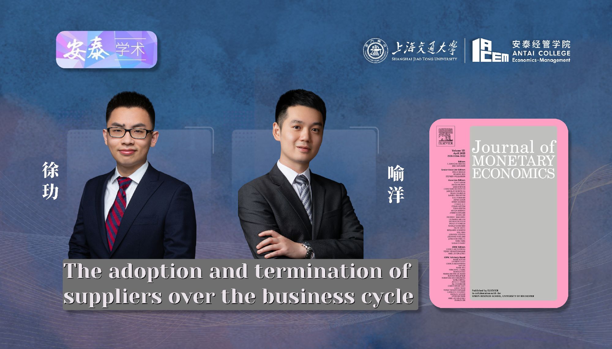 365官网经济系徐玏助理教授和喻洋副教授与合作者在JOURNAL OF MONETARY ECONOMICS上发表论文