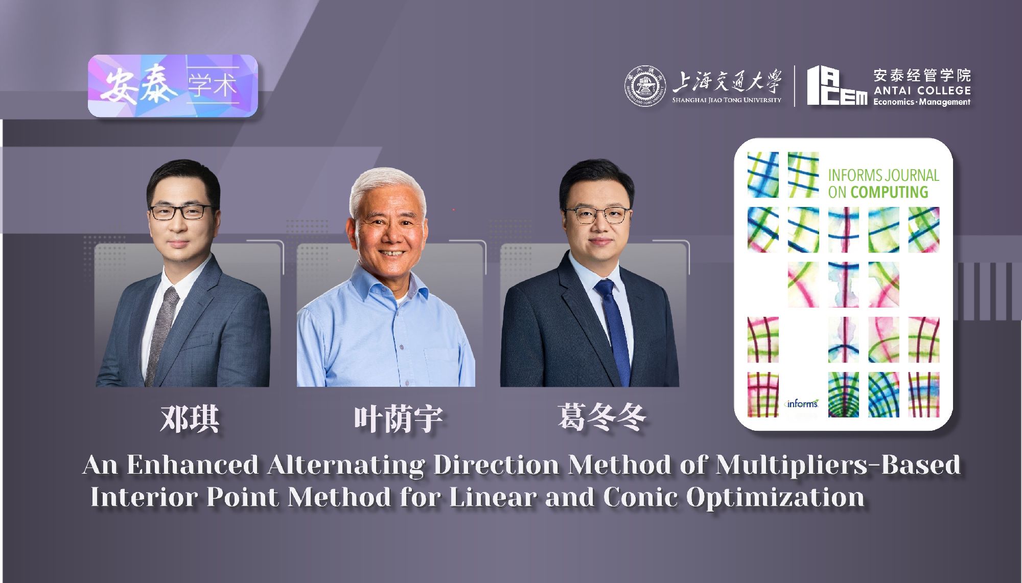 365官网数据与商务智能系邓琪副教授、葛冬冬教授、叶荫宇访问讲席教授与合作者在INFORMS JOURNAL ON COMPUTING上发表论文